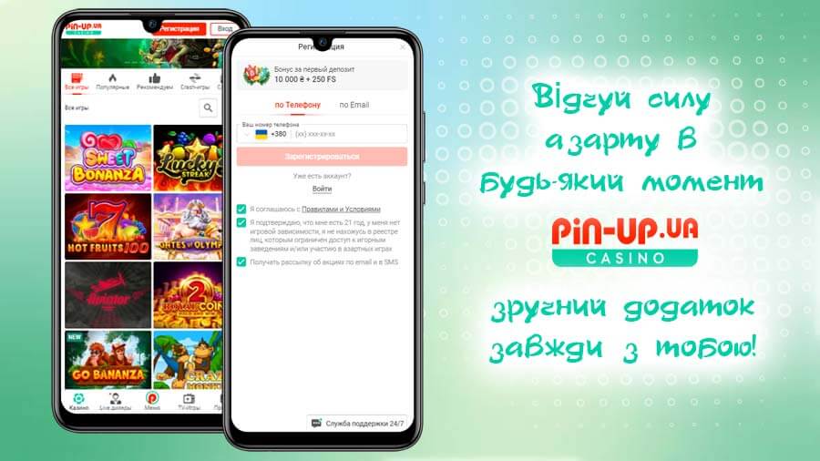 Мобільний додаток казино Pin-Up Україна